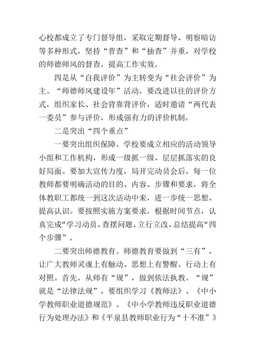 全校“师德师风建设年”动员大会讲话稿