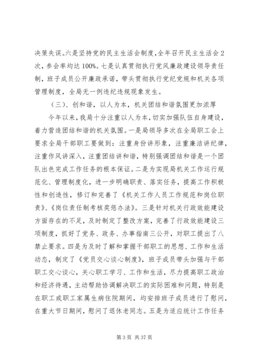 第一篇：县统计局的工作报告.docx