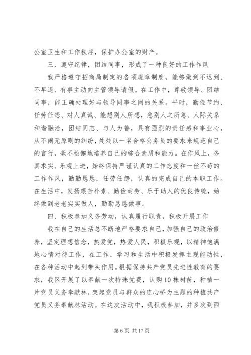 第一篇：台办个人招商工作计划.docx