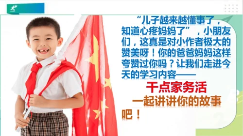 一年级道德与法治下册：第十二课 干点家务活 课件（共23张PPT）