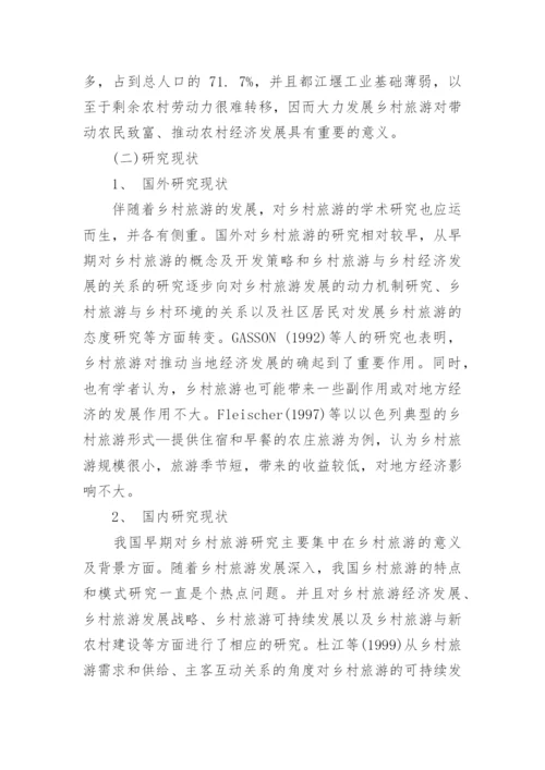 旅游管理专业论文开题报告.docx