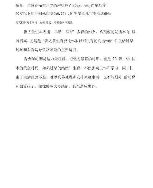 早婚早育宣传资料学习资料