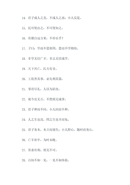 五经里的名言名句