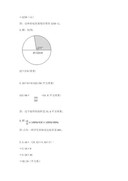 2022六年级上册数学期末测试卷带答案（b卷）.docx