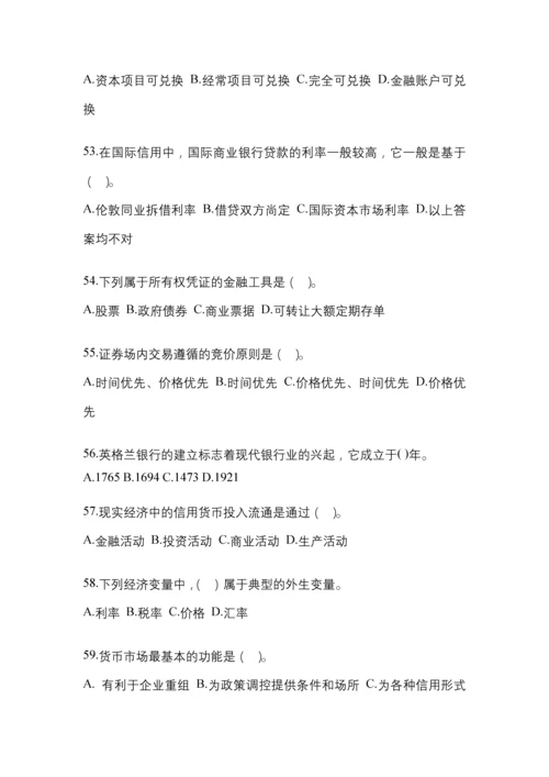 2023年福建省电大金融学(原货币银行学)网上试题及答案.docx