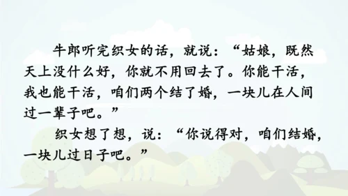 统编版语文五年级上册第三单元 语文园地三   课件
