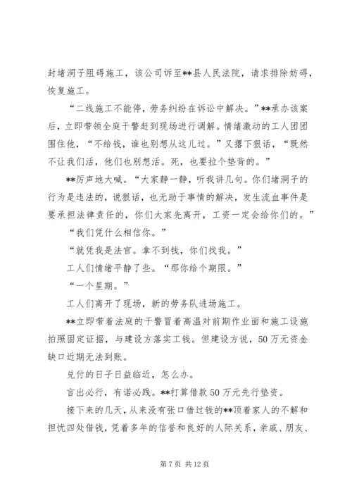 人民法庭庭长先进事迹材料.docx