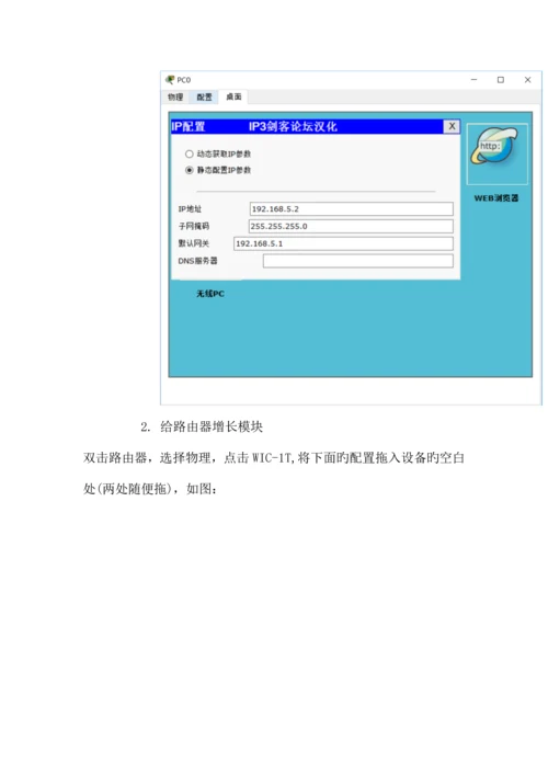 2023年实验四静态路由配置实验报告.docx