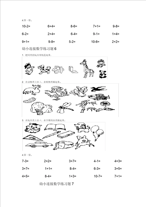 幼小衔接数学练习题共15套A4打印版