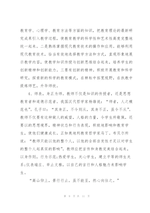 师德师风个人学习心得总结范文.docx
