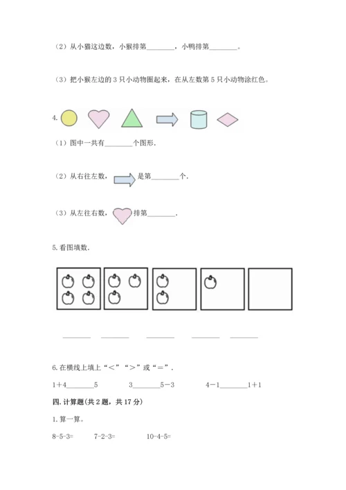 北师大版一年级上册数学期中测试卷（突破训练）.docx