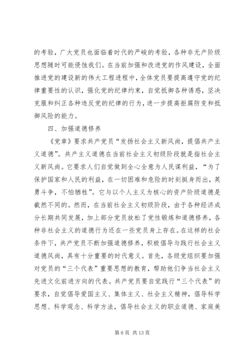 思想汇报：做一个合格的共产党员 (5).docx