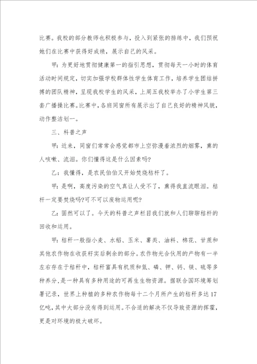 小学生消防安全广播稿