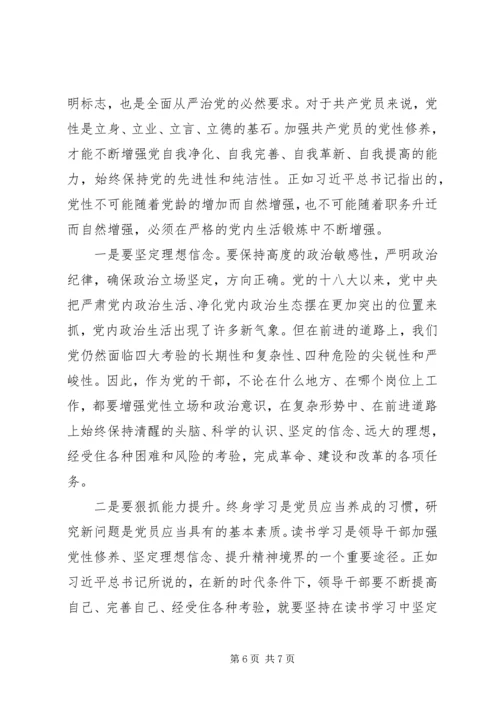 增强党性修养党课心得体会三篇.docx