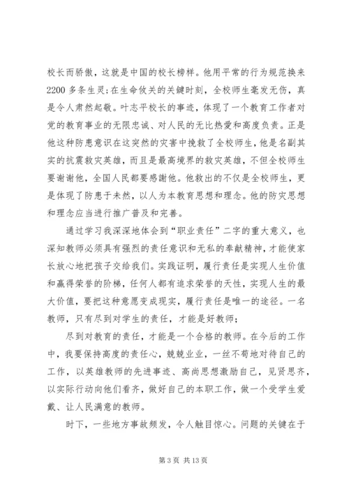 学习叶志平校长.docx