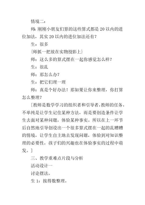 一年级上册数学20以内进位加法的整理和复习教案和教学反思