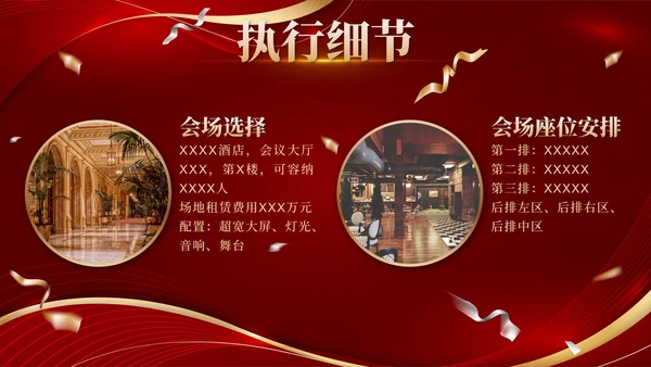 红色奖杯奢华流体新春年会策划带内容PPT模板