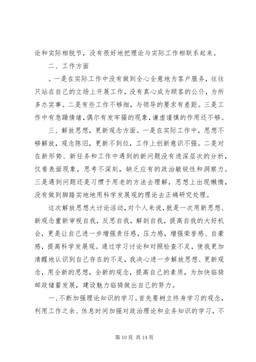 继续推动新一轮解放思想大讨论心得体会.docx