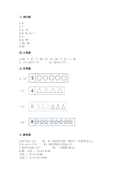 人教版一年级上册数学期末考试试卷【网校专用】.docx