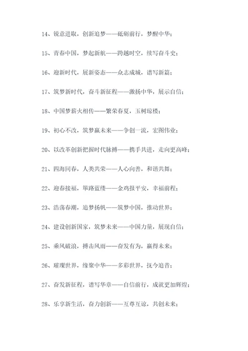 十九大九言春联
