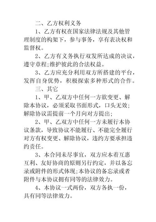 战略合作的协议书