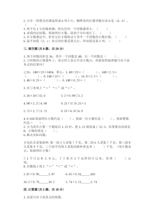 人教版五年级上册数学期中测试卷及答案（精品）.docx