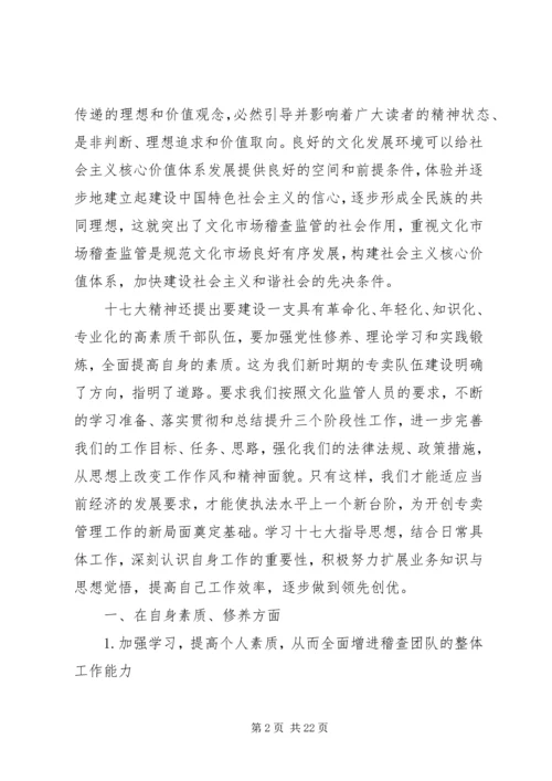 学习十七大精神,切实做好实践工作.docx