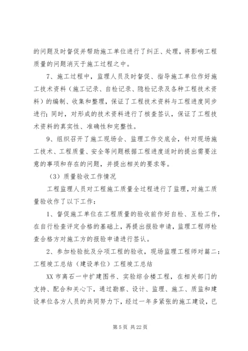 公路工程建设单位工作总结 (5).docx