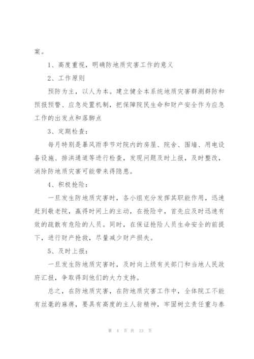 敬老院火灾的应急预案集合3篇.docx