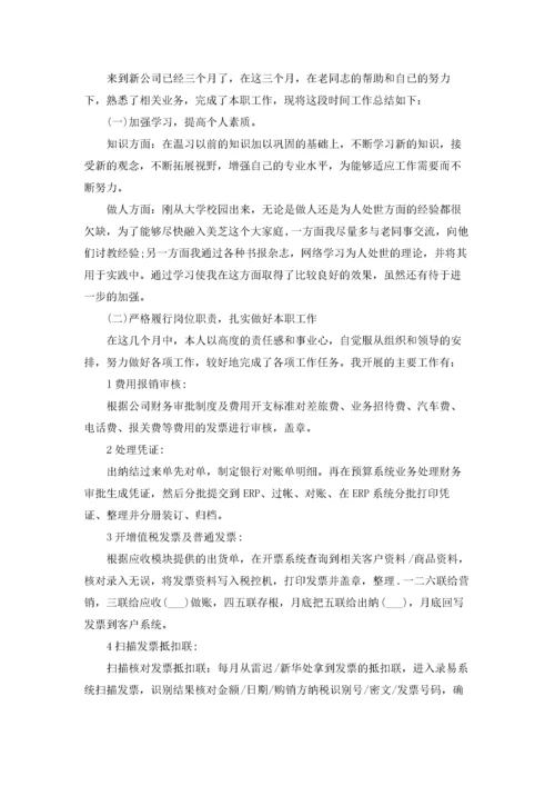 员工个人工作总结精选5篇.docx