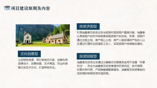 共享民宿策划案介绍通用PPT模板