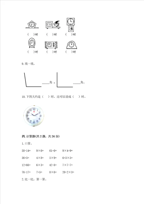 小学二年级上册数学期末复习题可打印