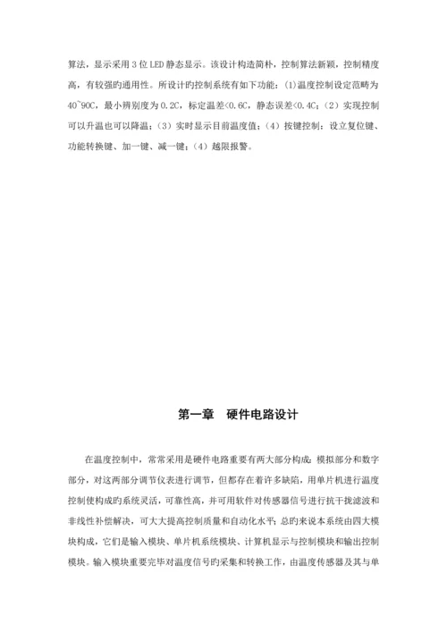 优秀毕业设计单片机闭环温度控制基础系统.docx