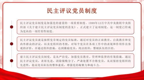 红色党政实景宫殿党的组织生活制度带内容PPT模板