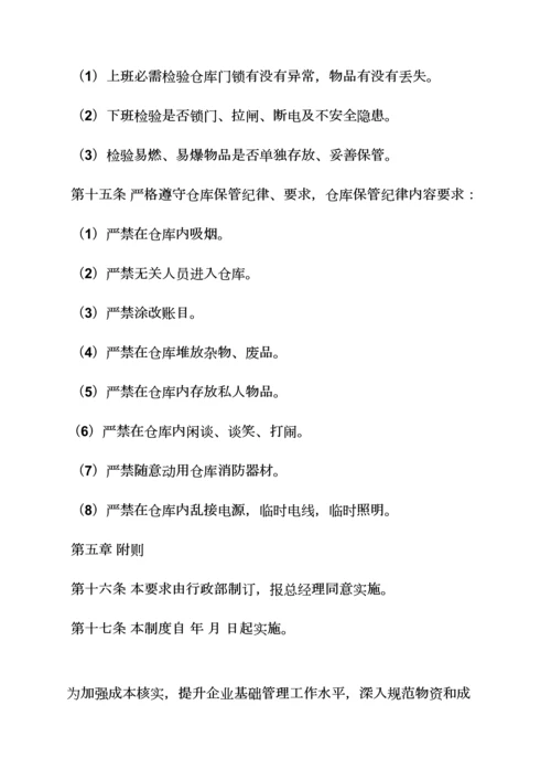 库房管理员专项规章新规制度.docx