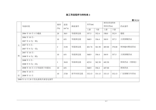 第05章--施工导流与水流控制.docx