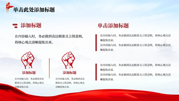 红色党政风爱岗敬业忠诚担当PPT模板