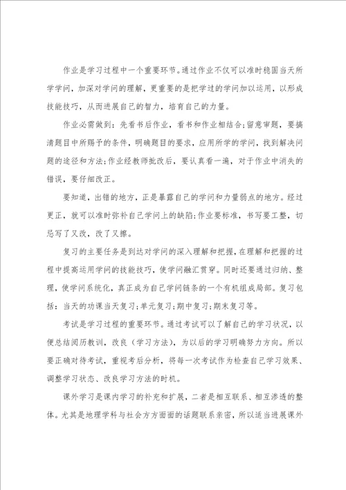 高二怎样学好地理的方法