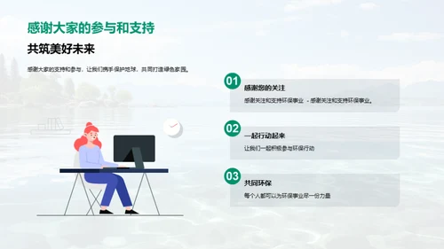 守护蓝天绿水