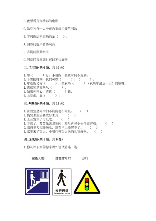 部编版一年级上册道德与法治期末测试卷及答案（历年真题）