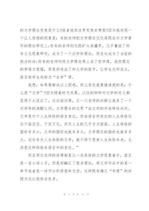 教师培训感想2022心得体会范文.docx