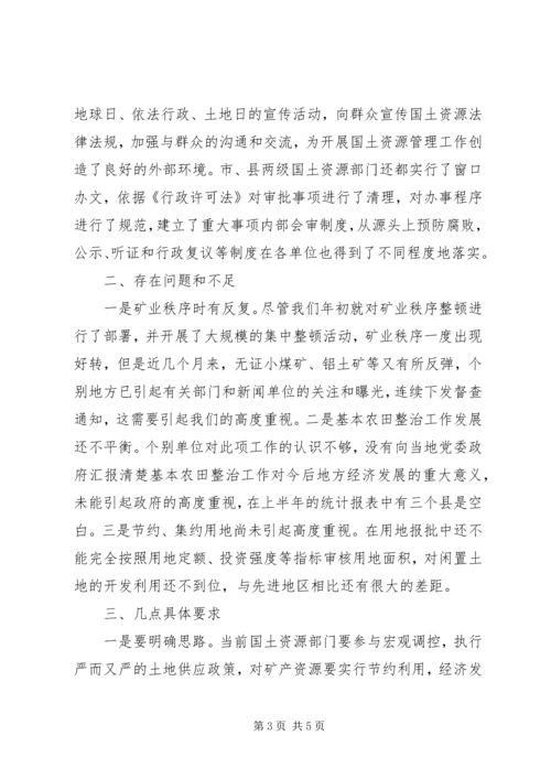 国土局上半年工作报告 (3).docx