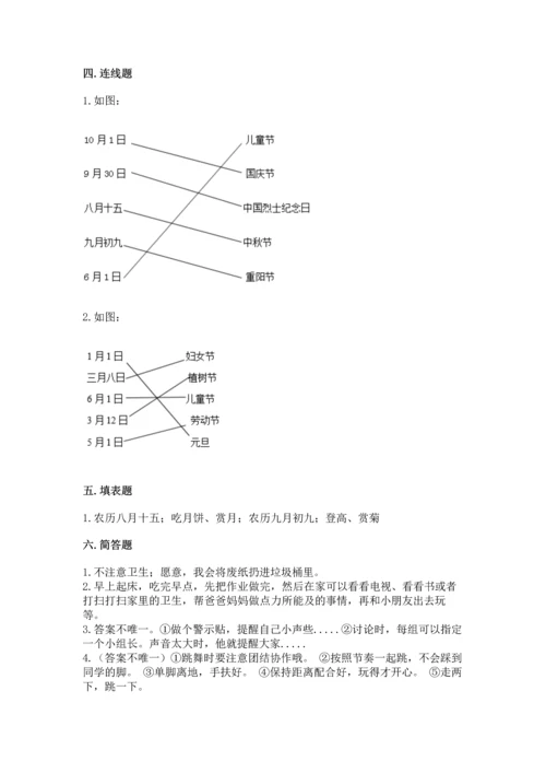 部编版二年级上册道德与法治 期末测试卷有完整答案.docx