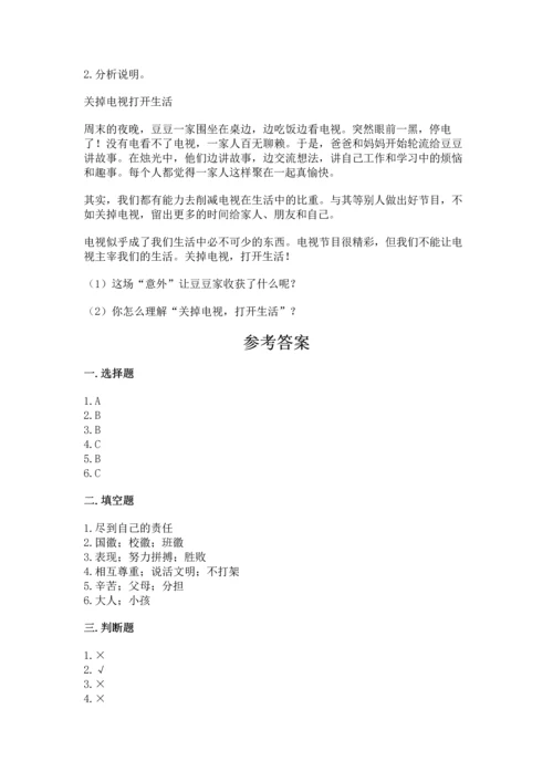 部编版道德与法治四年级上册期中测试卷含完整答案【考点梳理】.docx