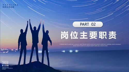 创业放飞梦想努力拼搏岗位竞聘通用PPT模板