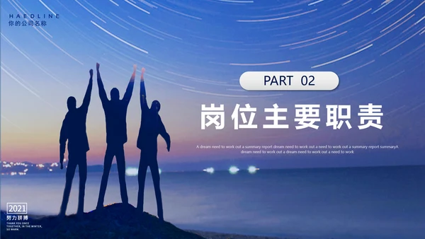 创业放飞梦想努力拼搏岗位竞聘通用PPT模板