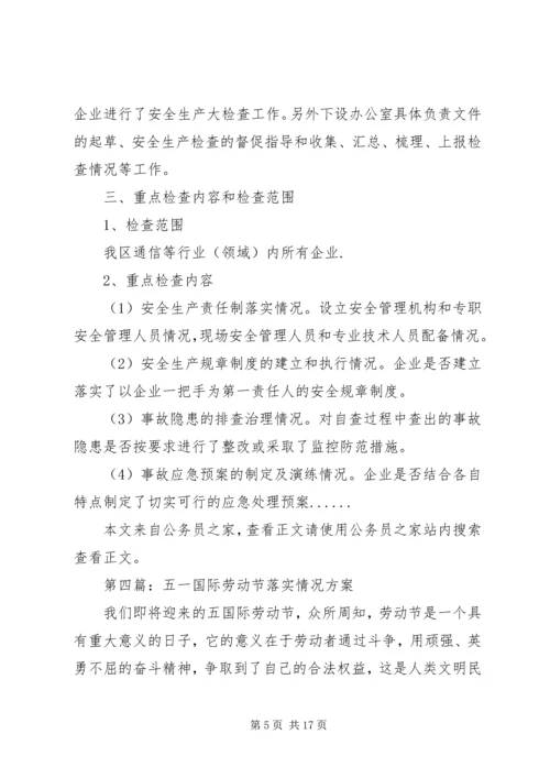 五一活动方案专题10篇.docx