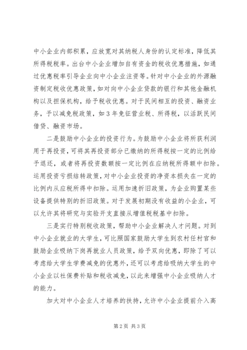 从税收角度破解制约企业经济发展的调研对策.docx