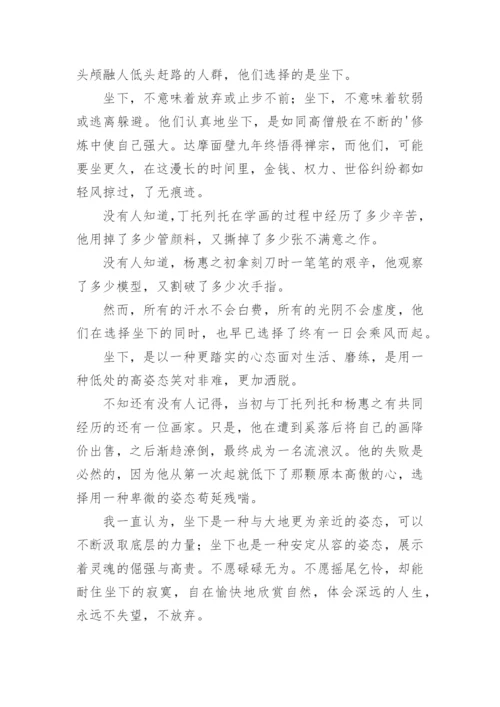 坐看云起-议论文-高二.docx