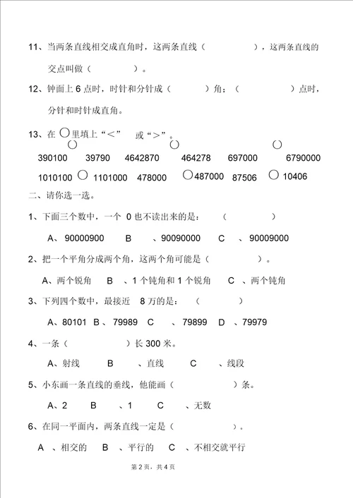 最新北师大版四年级数学上册第一次月考测试卷